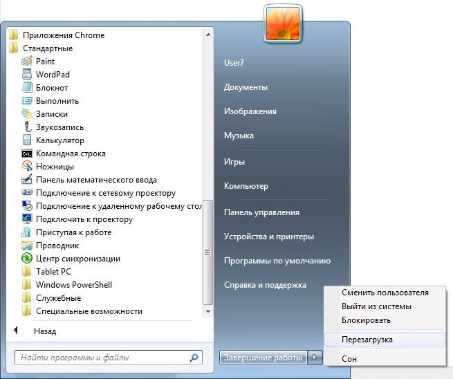 Перезагрузка компьютера Windows 7